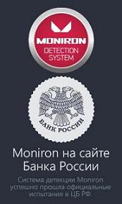 Cистема детекции Moniron успешно прошла официальные испытания в Банке России.
